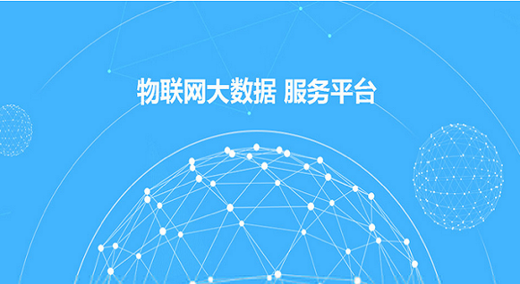 金博通玩真的，提供一站式物聯(lián)網平臺開發(fā)服務!